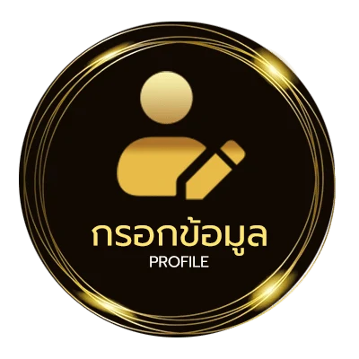 โปรไฟล์ สูง ต่ำ บอล